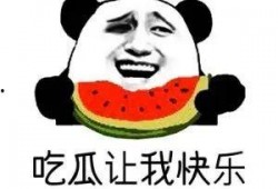 在线吃瓜的意思